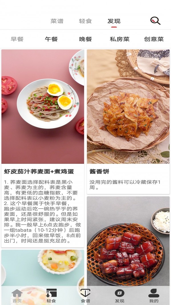 轻食减肥截图2
