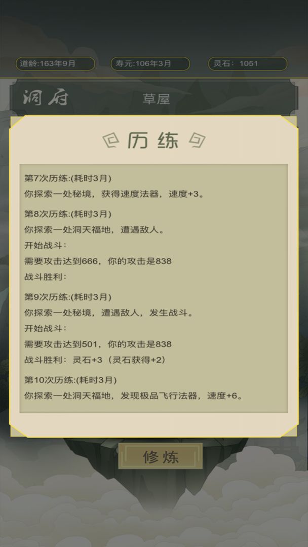 从杂役弟子开始修仙图1