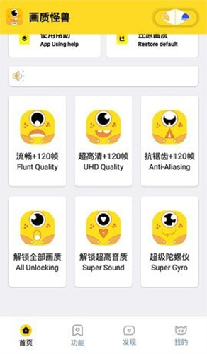 怪兽画质助手下载(画质怪兽)截图1