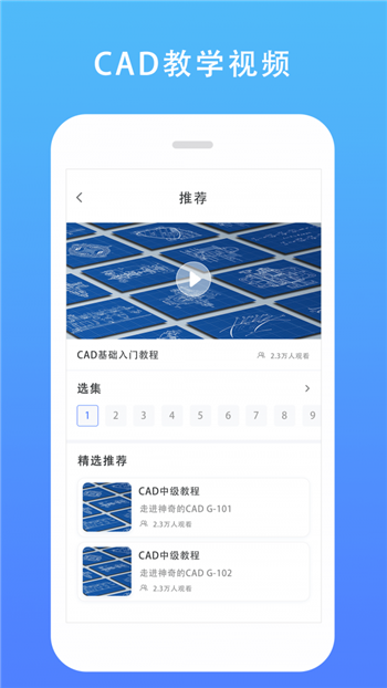 CAD建筑施工助手截图2