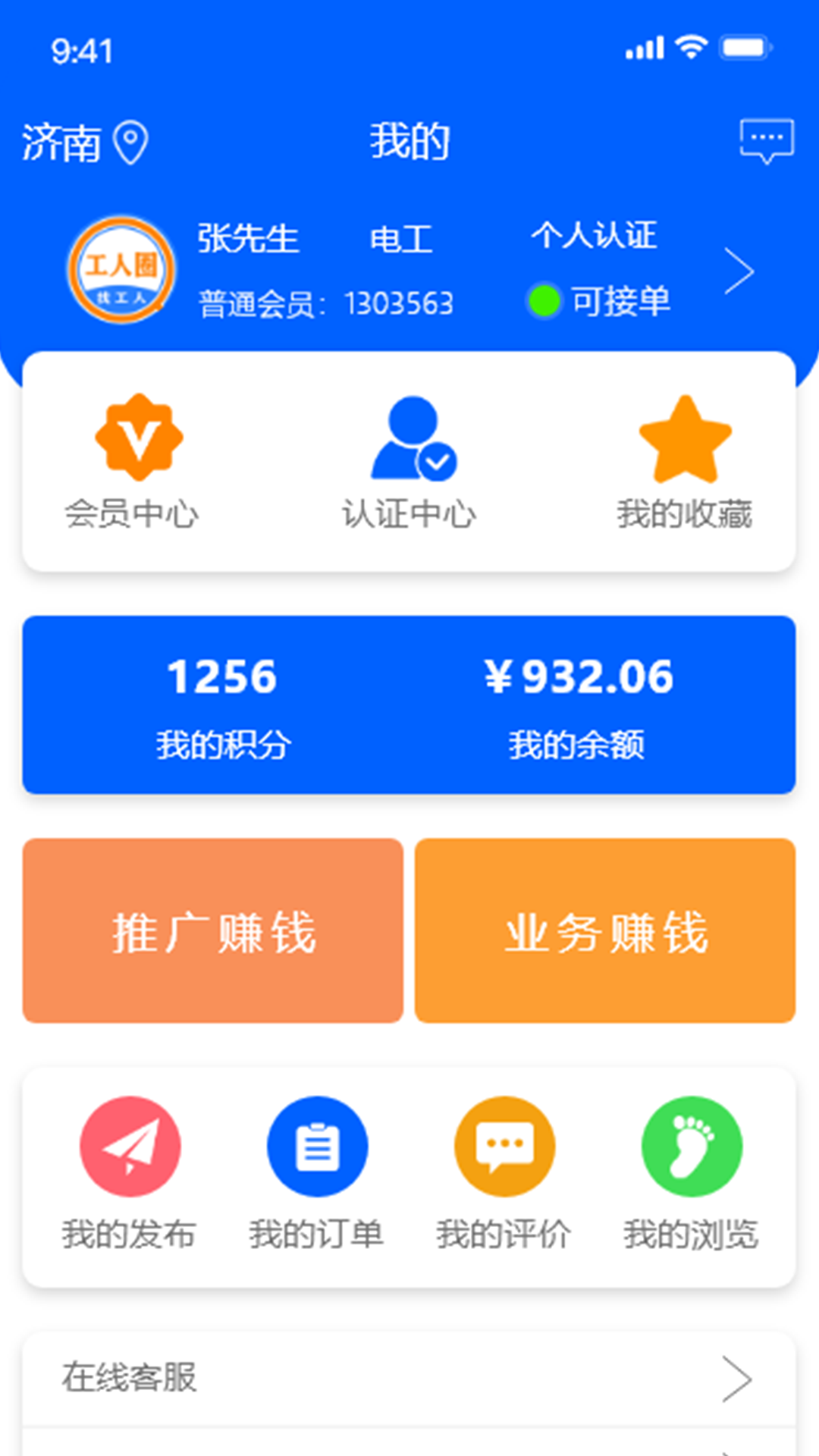 施工圈截图3