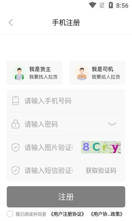 闪途货运图2