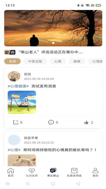 南山问道图2