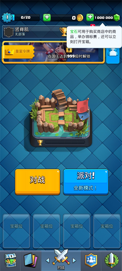 皇室战争破解最新版截图2