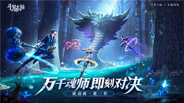 斗罗大陆魂师对决破解