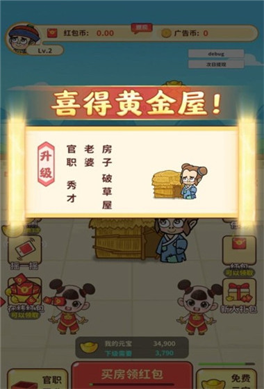 极品黄金屋手游图1