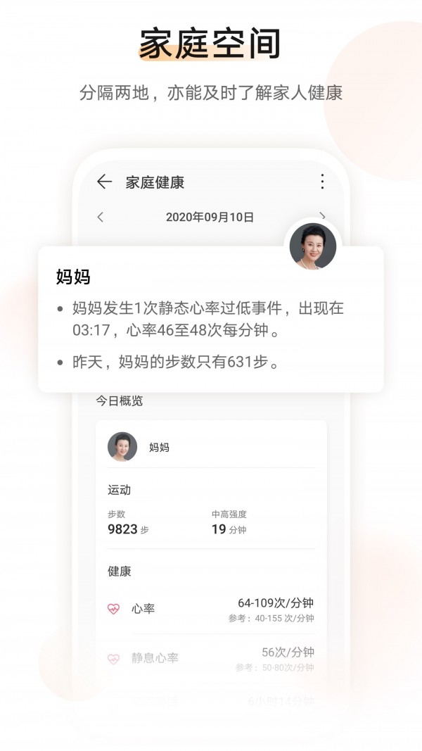 华为运动健康app-2