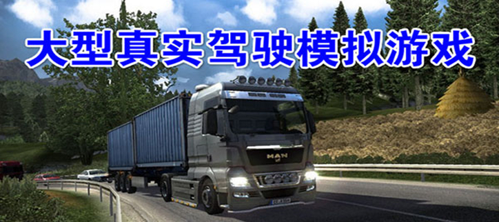 手机开车模拟驾驶游戏