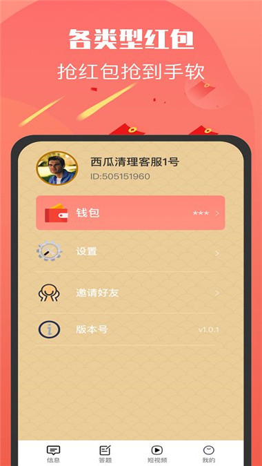 火啦红包群图2