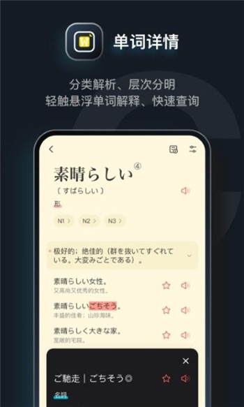 日语达人截图2