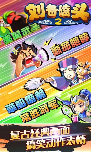 刘备磕头2破解