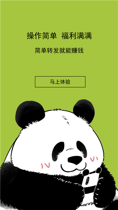 熊猫转转红包版图2