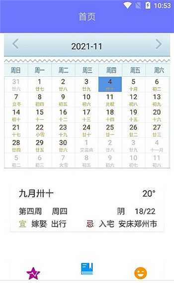 香香日历-2