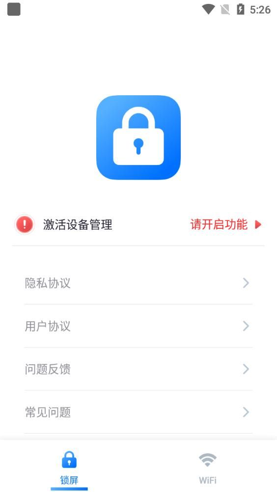 万能锁屏大师-2