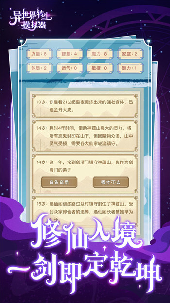 异世界转生模拟器破解-1
