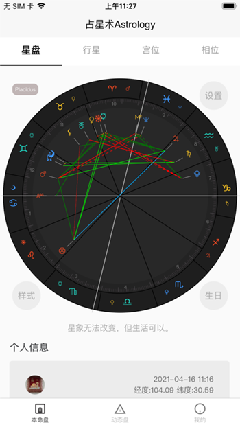 爱占星-0