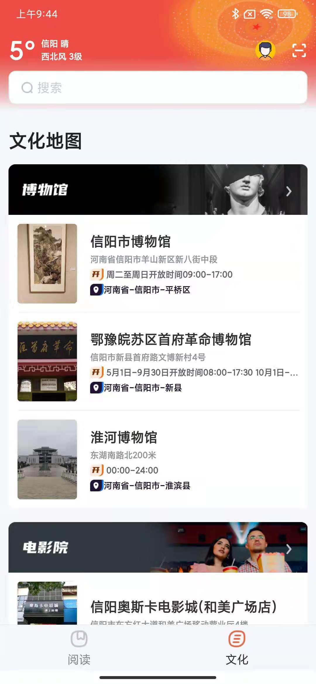 数字信阳截图3