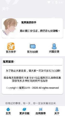 鬼冥画质助手2.3版本图1