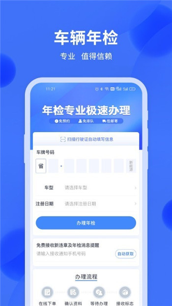 汽车年检查询-2