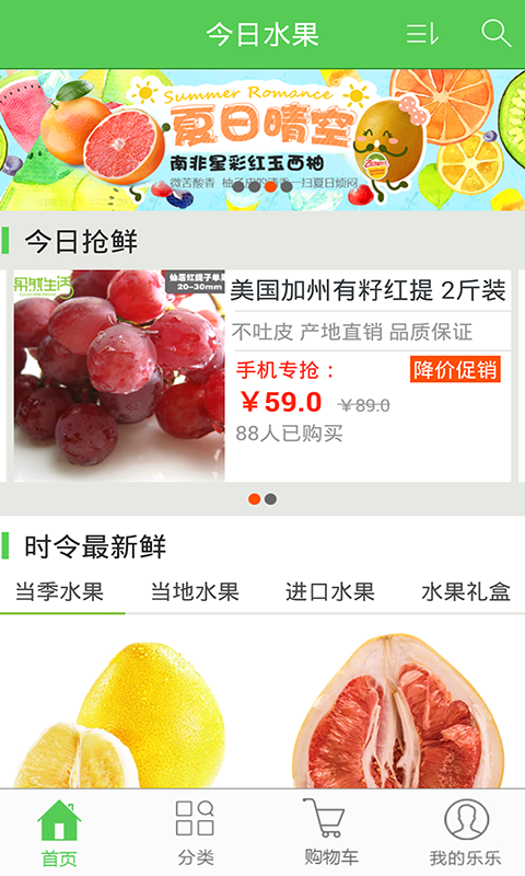 乐乐鲜果-0