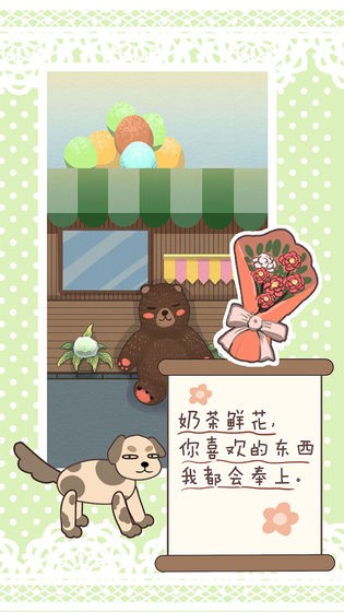 恋爱实习生游戏截图3