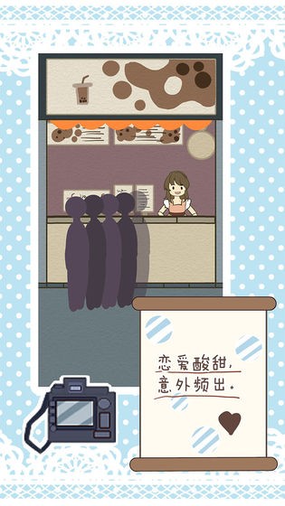 恋爱实习生游戏截图5