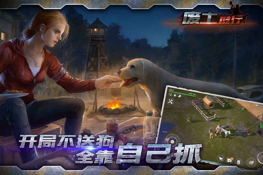 废土危行图1