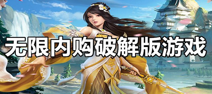 所有的破解游戏大全