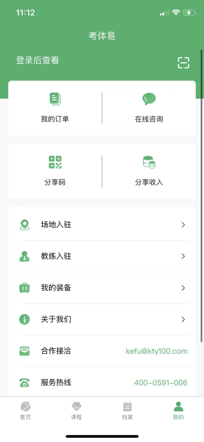 考体易截图1