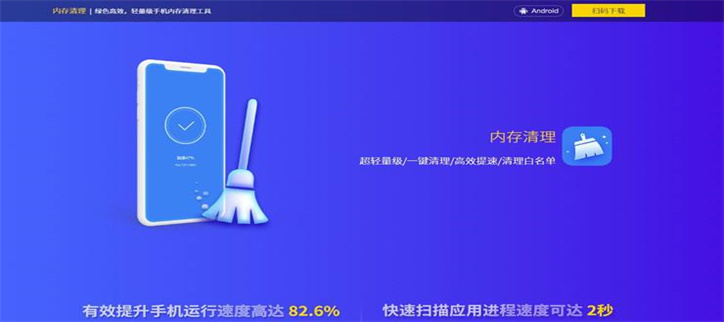 清理手机垃圾