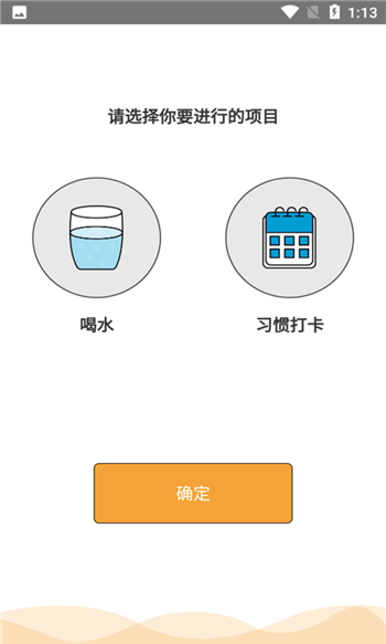 科学饮水打卡-0