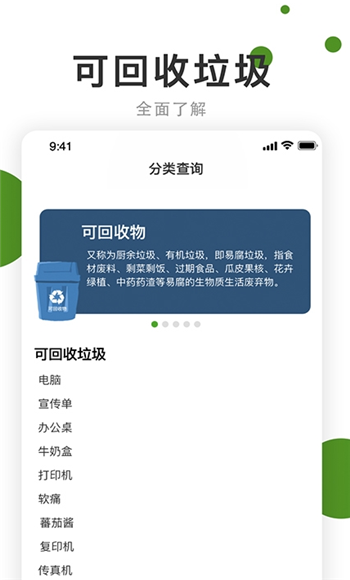 垃圾分好啦图2