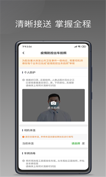 易约车主司机端截图2