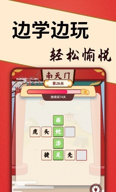 答题闯天宫