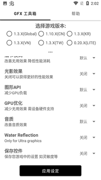 gfx工具箱画质工具图4