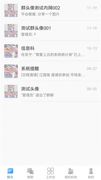 云协同办公图3
