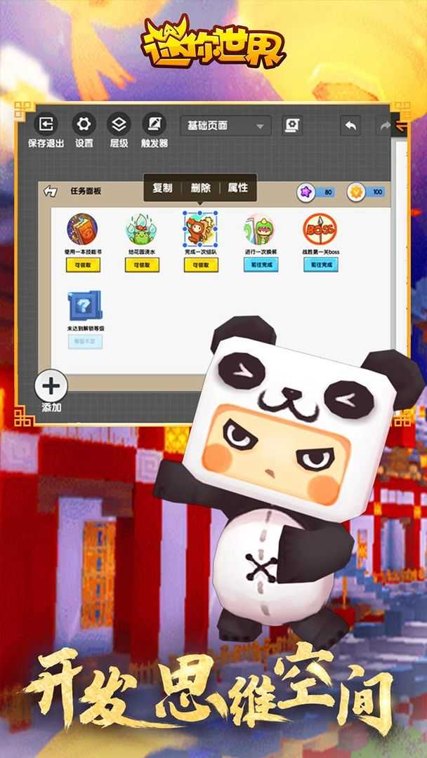 迷你世界1.6.0版本-0