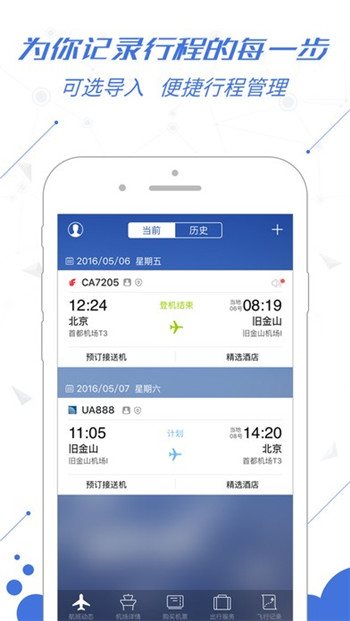 飞常准业内版-2