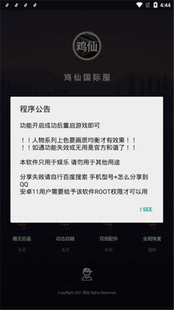 鸡仙官方版最新版截图3