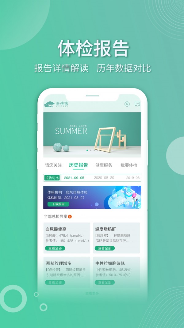 医侠客-3