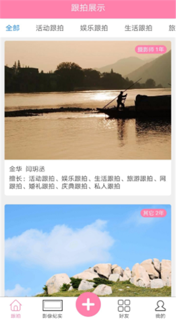 跟拍宝
