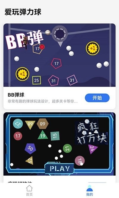 爱玩弹力球-1