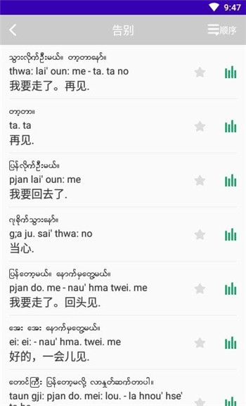 缅甸语自学截图4