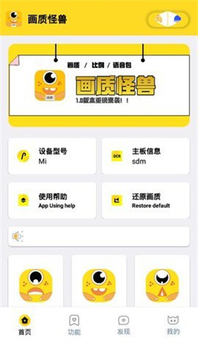 怪兽画质助手下载(画质怪兽)截图2