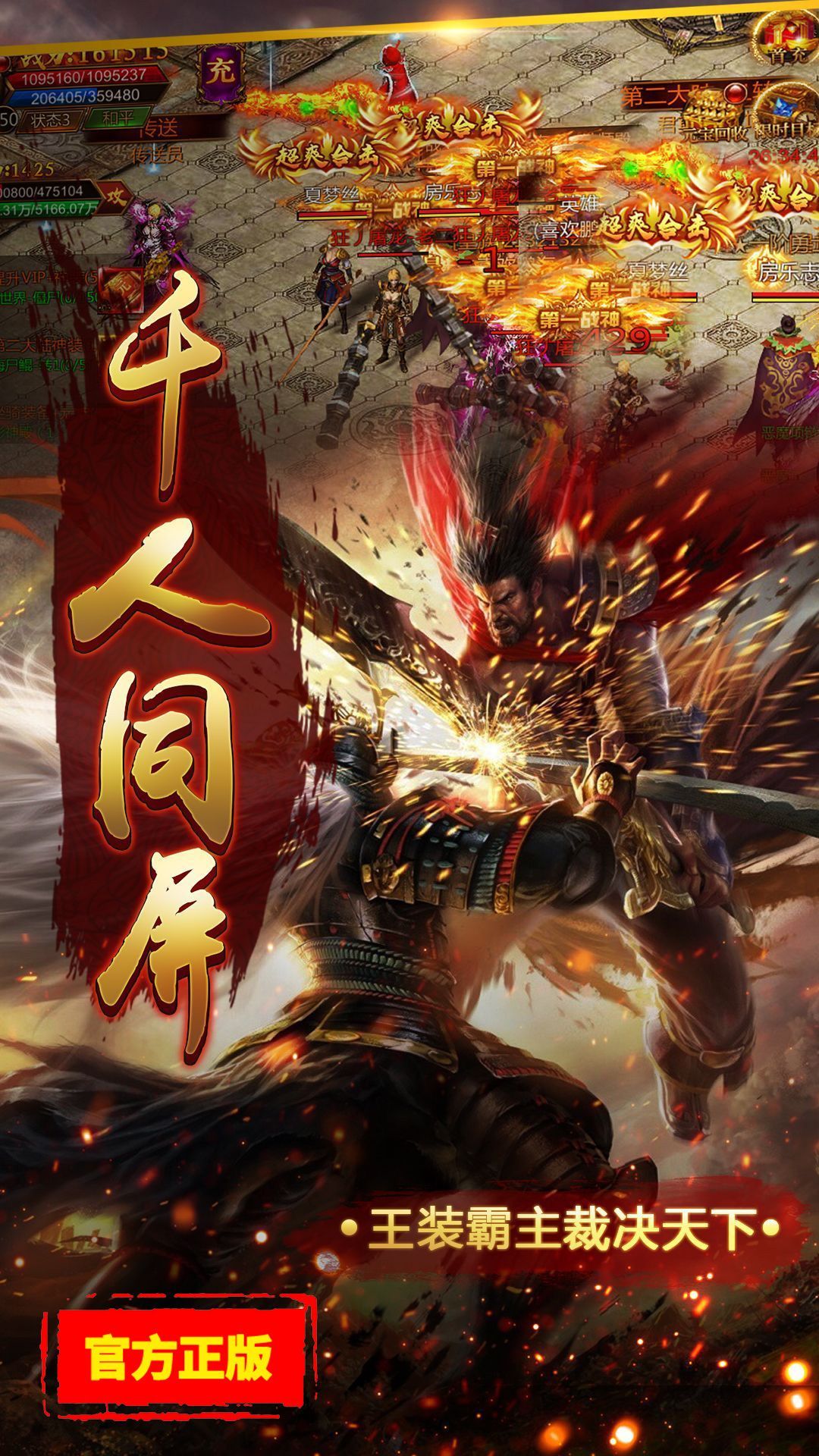 双倍传奇之屠杀霸业