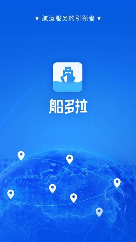 船多拉货主端-0