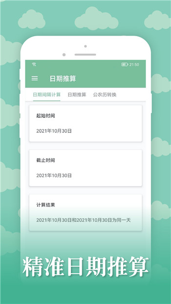雅诺日历-0