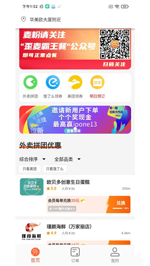歪麦霸王餐截图1