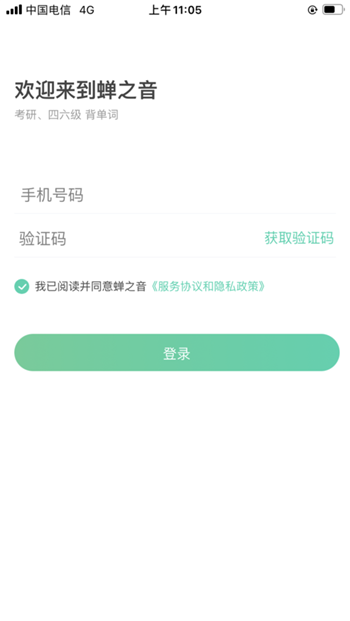 蝉之音背单词-0