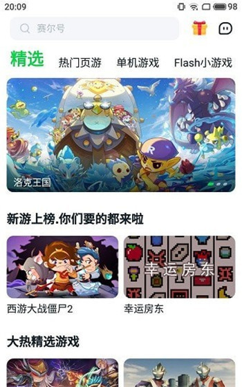 870游戏盒子图4